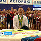 В честь Дениса Аблязина в Пензе прошел праздник с олимпийским тортом и салютом
