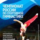 Четверо пензенских гимнастов выступят на чемпионате России по спортивной гимнастике