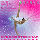Пресс-релиз Кубок России по художественной гимнастике