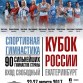 Трое пензенских гимнастов выступят на Кубке России по спортивной гимнастике