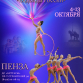 «Надежды России»  по художественной гимнастике в индивидуальной программе