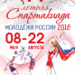 Предварительное расписание соревнований IV летней Спартакиады молодежи по художественной гимнастике