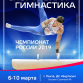 ВНИМАНИЕ! Изменился график Чемпионата России по спортивной гимнастике на 9 и 10 марта
