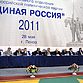 В Пензе прошла отчетно-выборная конференция регионального отделения партии «Единая Россия»
