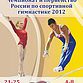 Чемпионат и Первенство России по спортивной гимнастике